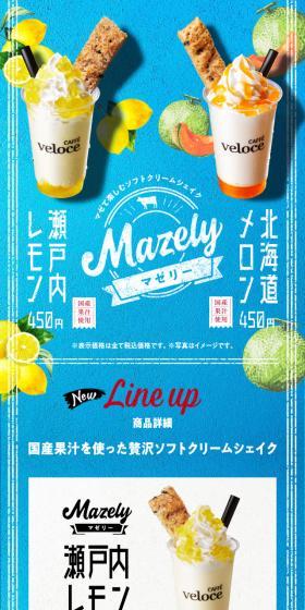 MazelyのLPデザイン（スイーツ・スナック菓子／ブルー系／爽やか系）スマホ版
