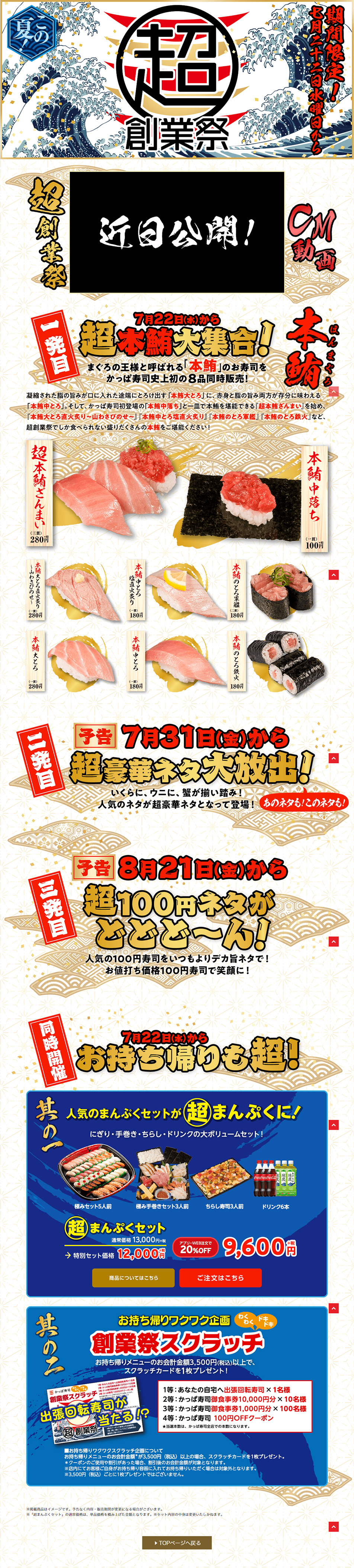 超創業祭のLPデザイン（食品／ホワイト系／和風系）PC版