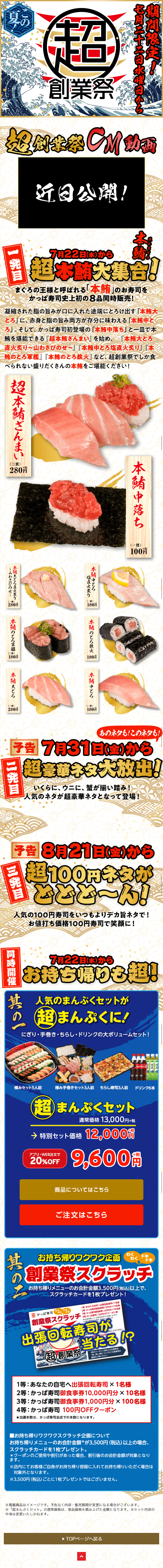 超創業祭のLPデザイン（食品／ホワイト系／和風系）スマホ版