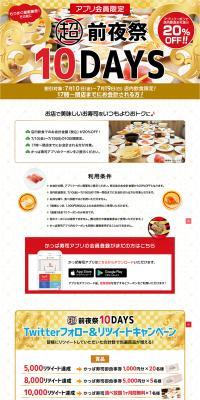 Grand Pre-Festival 10 Days LP design (Design, Apps, Systems / Gold tones / Japanese style) PC version