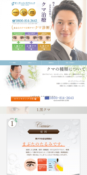 Dark circles treatment LP design (Services, Insurance, and Finance / Shades of blue / Trust and Safety) PC version