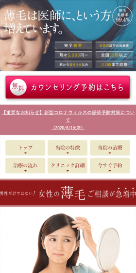 薄毛治療のLPデザイン（美容サービス／レッド系／信頼・安心系）スマホ版