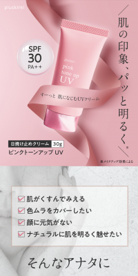 Pink Tone-up UV LP design (Beauty, Skincare, Fragrance / Pink shades / Refined style) PC version