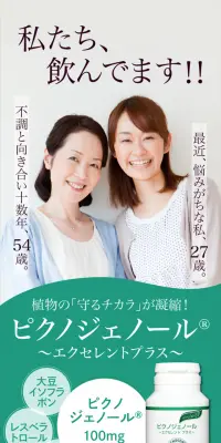 ピクノジェノールのLPデザイン（健康・美容食品・サプリ／グリーン系／健康・癒し系）PC版