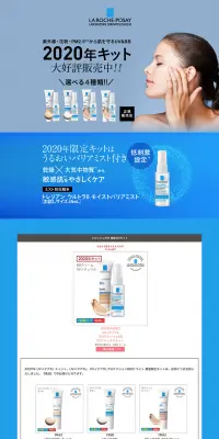 限定UVキットのLPデザイン(美容・スキンケア・香水/ブルー系/キレイ系)PC版