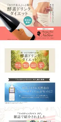 ファスティングメイト ヌグのLPデザイン（健康・美容食品・サプリ／ベージュ系／キレイ系）PC版