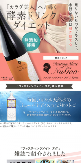 ファスティングメイト ヌグのLPデザイン（健康・美容食品・サプリ／ベージュ系／キレイ系）スマホ版