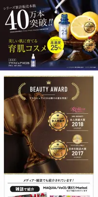 プラスピュアVC25のLPデザイン（美容・スキンケア・香水／イエロー系／信頼・安心系）PC版