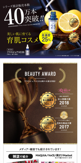 Pluspure VC25 LP design (Beauty, Skincare, Fragrance / yellow / Trust and Safety) PC version