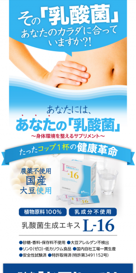 Lactic Acid Bacteria Produced Extract L-16 LP design (Health and Beauty Foods and Supplements / Shades of blue / Trust and Safety) PC version