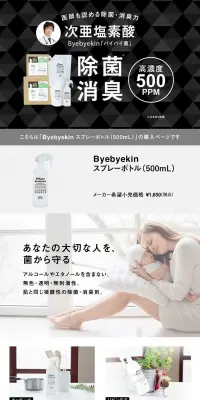 次亜塩素酸 高濃度500ppmのLPデザイン（日用雑貨／ブラック系／信頼・安心系）PC版
