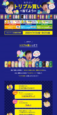 Horoyoi: Win with Triple Purchase!!! Campaign LP design (Services, Insurance, and Finance / Shades of blue / Lively type) PC version