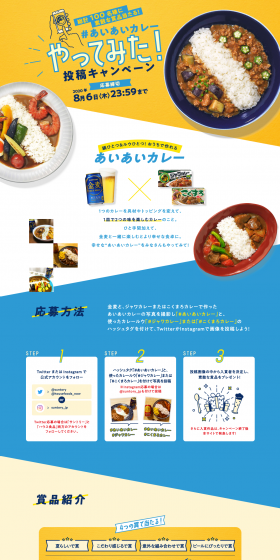 Tried Ai Ai Curry! Submission Campaign LP design (Services, Insurance, and Finance / Shades of blue / Lively type) PC version
