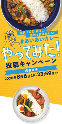 あいあいカレーやってみた！投稿キャンペーンのLPデザイン（サービス・保険・金融／ブルー系／にぎやか系）スマホ版