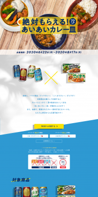 Guaranteed to Receive! Aiai Curry Plate Campaign LP design (Services, Insurance, and Finance / Shades of blue / Refreshing type) PC version