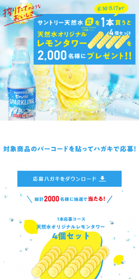 レモンタワー当たる！キャンペーンのLPデザイン（サービス・保険・金融／ブルー系／爽やか系）スマホ版