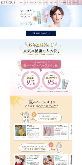 Esprique Frozen Base Makeup LP design (Cosmetics, makeup, and contact lenses / Multi-color type / Simple) PC version
