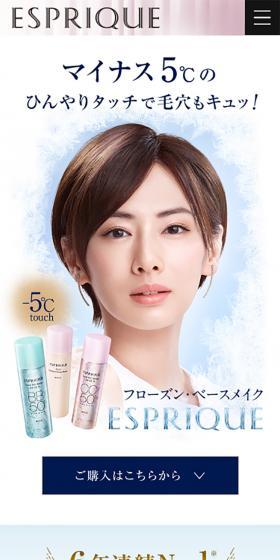 エスプリーク フローズン・ベースメイクのLPデザイン(コスメ・化粧品・コンタクトレンズ/カラフル系/シンプル系)スマホ版