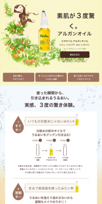 Argan oil LP design (Beauty, Skincare, Fragrance / Orange tones / Clean-cut) PC version