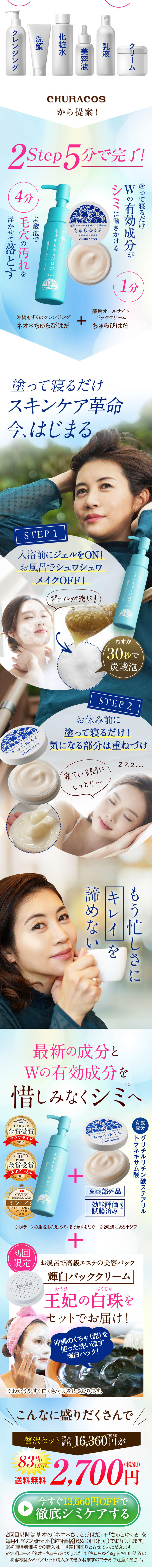 シミケアセットのLPデザイン（美容・スキンケア・香水／ブルー系／信頼・安心系）PC版