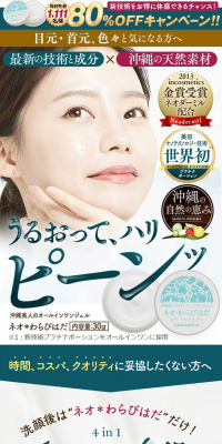 Neo*Warabihada LP design (Beauty, Skincare, Fragrance / Green tones / Clean-cut) PC version