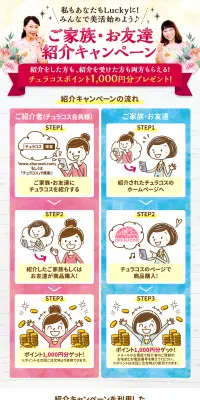 ご家族・お友達紹介キャンペーンのLPデザイン（サービス・保険・金融／ピンク系／かわいい系）PC版