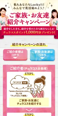 ご家族・お友達紹介キャンペーンのLPデザイン（サービス・保険・金融／ピンク系／かわいい系）スマホ版