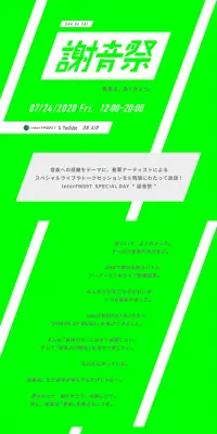 株式会社InterFM897のLPデザイン（本・音楽・ゲーム／グリーン系／アート・芸術系）スマホ版