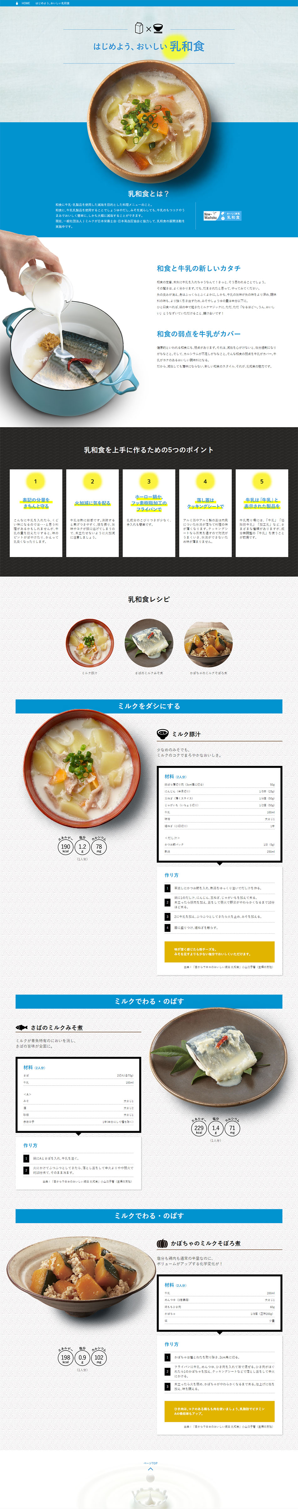Let's start delicious dairy Japanese cuisine. LP design (Beverages and Alcohol / Shades of blue / Clean-cut) PC version