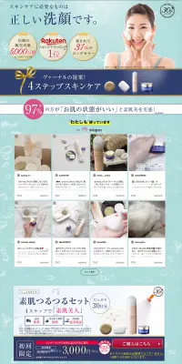 ヴァーナルの4ステップスキンケアのLPデザイン（美容・スキンケア・香水／ブルー系／キレイ系）PC版