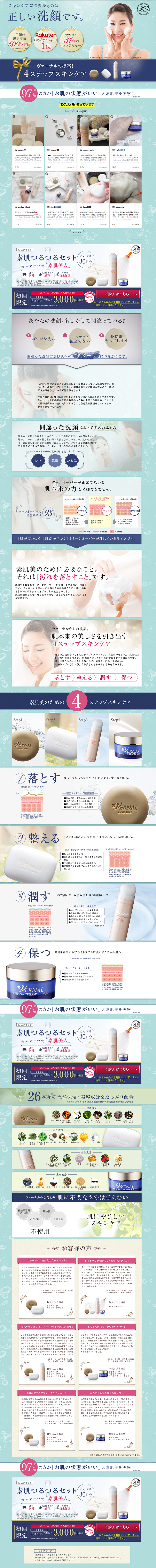 Vernal's 4-Step Skincare LP design (Beauty, Skincare, Fragrance / Shades of blue / Refined style) PC version