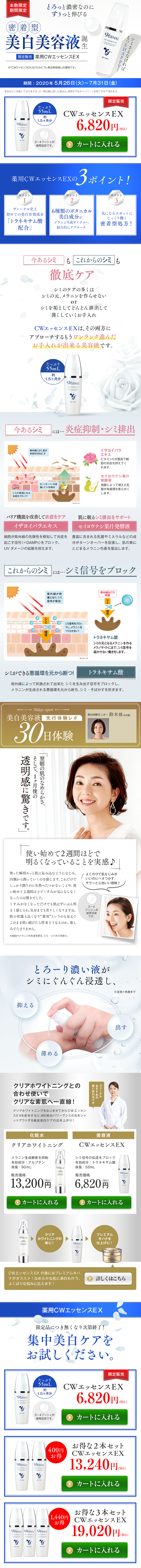 薬用CWエッセンスEXのLPデザイン（美容・スキンケア・香水／ブルー系／清潔系）PC版
