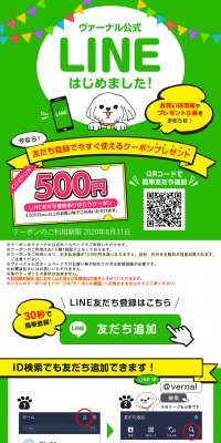 LINE Coupon Campaign LP design (Internet service / Green tones / Lively type) PC version
