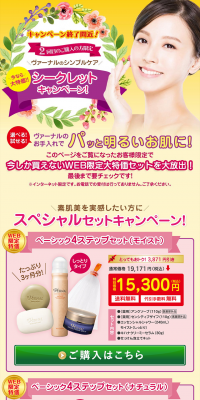 Varnal's Simple Care Secret Campaign LP design (Beauty, Skincare, Fragrance / yellow / Lively type) PC version