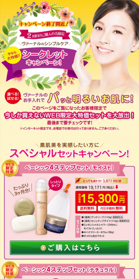 Varnal's Simple Care Secret Campaign LP design (Beauty, Skincare, Fragrance / yellow / Lively type) PC version