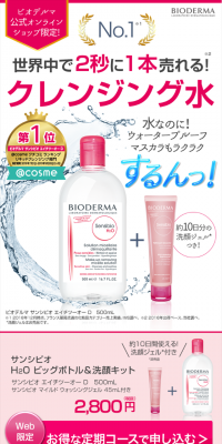 サンシビオ エイチツーオー ＤのLPデザイン（美容・スキンケア・香水／ピンク系／清潔系）スマホ版