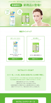 Sébium H2O D LP design (Beauty, Skincare, Fragrance / Green tones / Clean-cut) PC version