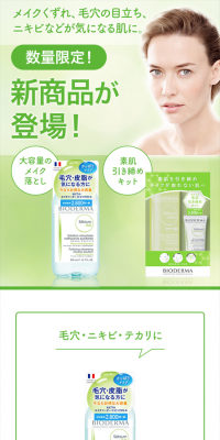 セビウム  エイチツーオー ＤのLPデザイン（美容・スキンケア・香水／グリーン系／清潔系）スマホ版