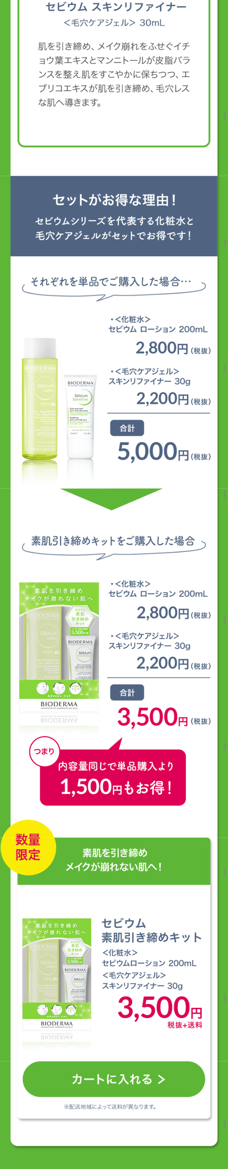 セビウム  エイチツーオー ＤのLPデザイン（美容・スキンケア・香水／グリーン系／清潔系）スマホ版