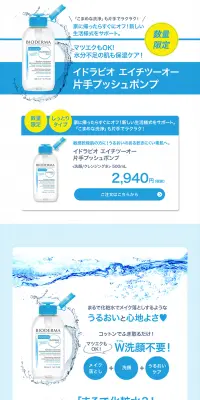イドラビオ エイチツーオー 片手プッシュポンプのLPデザイン（美容・スキンケア・香水／ブルー系／清潔系）PC版