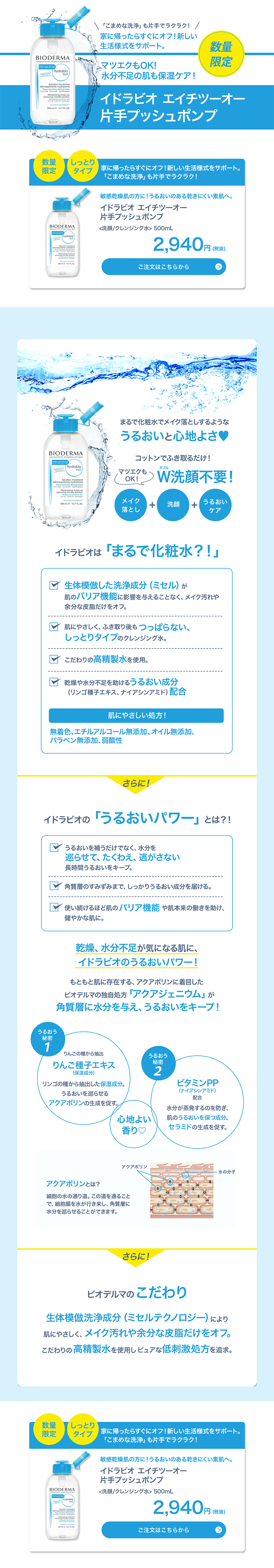 イドラビオ エイチツーオー 片手プッシュポンプのLPデザイン（美容・スキンケア・香水／ブルー系／清潔系）PC版