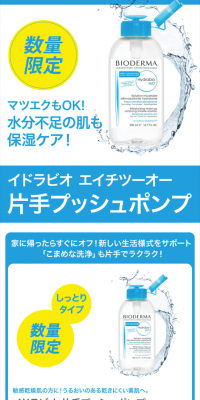 イドラビオ エイチツーオー 片手プッシュポンプのLPデザイン（美容・スキンケア・香水／ブルー系／清潔系）スマホ版