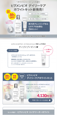 Pigmenbio Daily Care White Kit LP design (Beauty, Skincare, Fragrance / Shades of grey / Clean-cut) PC version