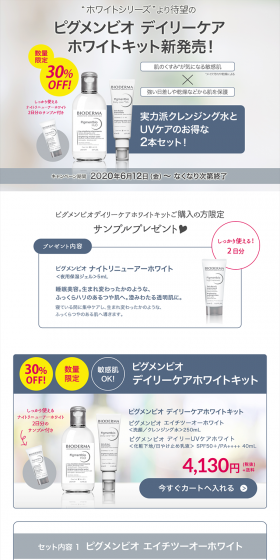 Pigmenbio Daily Care White Kit LP design (Beauty, Skincare, Fragrance / Shades of grey / Clean-cut) PC version
