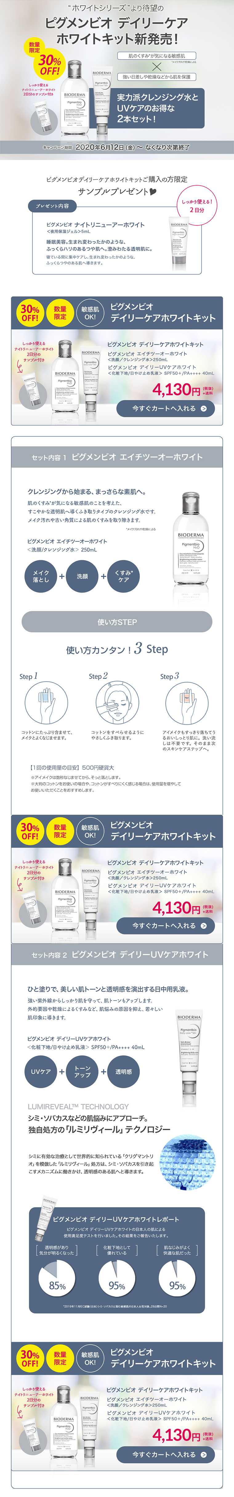 ピグメンビオデイリーケア ホワイトキットのLPデザイン（美容・スキンケア・香水／グレー系／清潔系）PC版