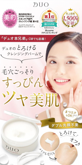 DUO The Cleansing Balm LP design (Beauty, Skincare, Fragrance / Pink shades / Trust and Safety) PC version