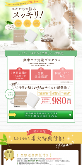 Non.AのLPデザイン（美容・スキンケア・香水／グリーン系／ナチュラル系）PC版
