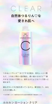 ルルルンローション クリアのLPデザイン（美容・スキンケア・香水／ホワイト系／キレイ系）スマホ版