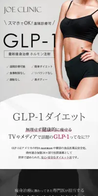 GLP-1 ダイエットのLPデザイン（美容サービス／グレー系／信頼・安心系）スマホ版