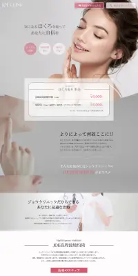 ほくろ取り治療のLPデザイン（美容サービス／グレー系／キレイ系）PC版